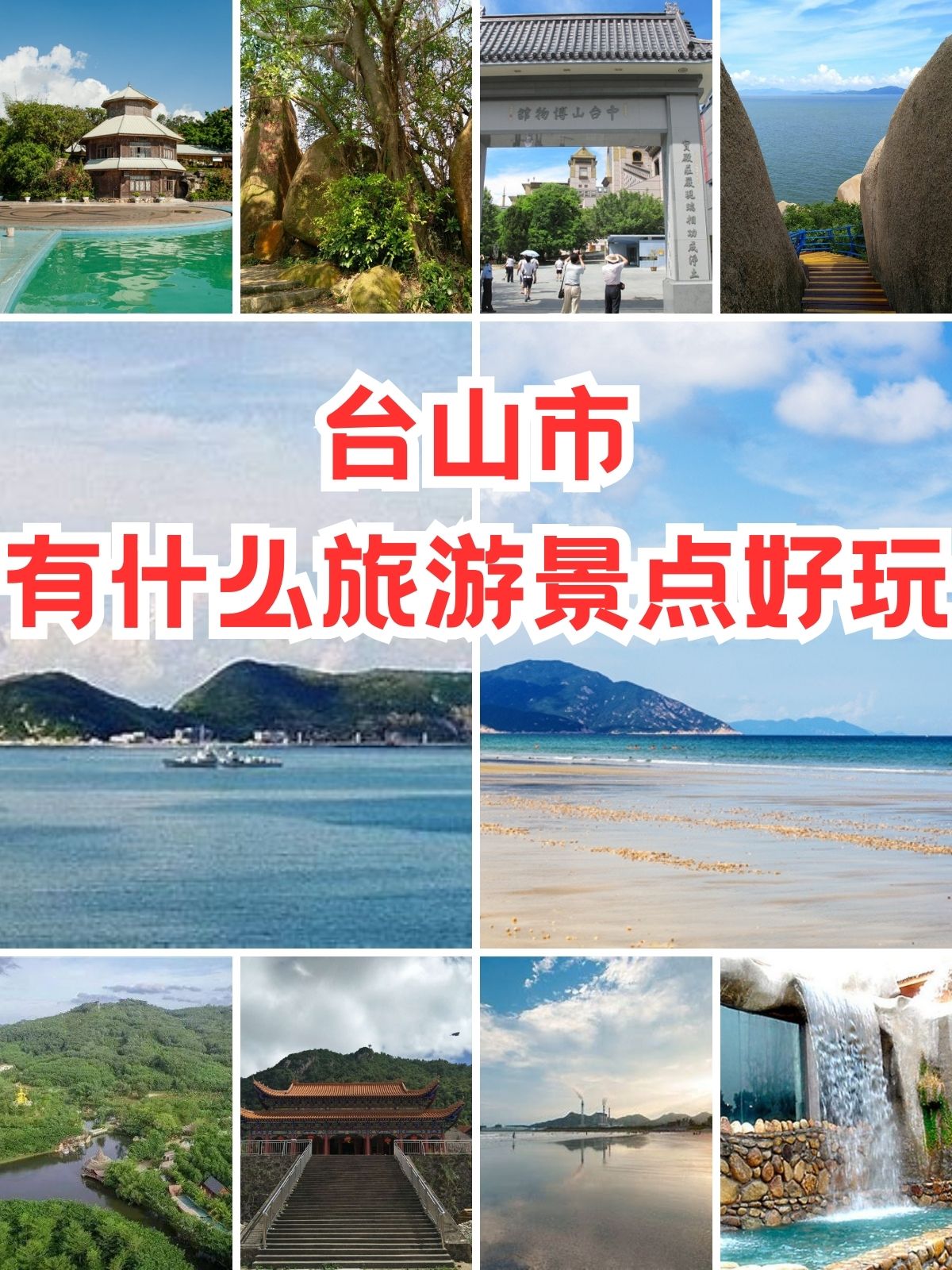 台山,这座美丽的海滨城市,藏着许多令人心动的旅游景点