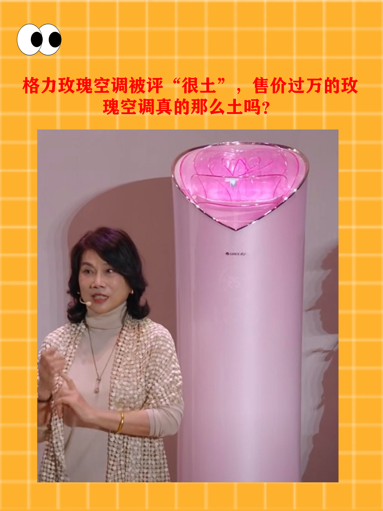 格力玫瑰空调被评"很土",售价过万的玫瑰空调真的那么土吗?