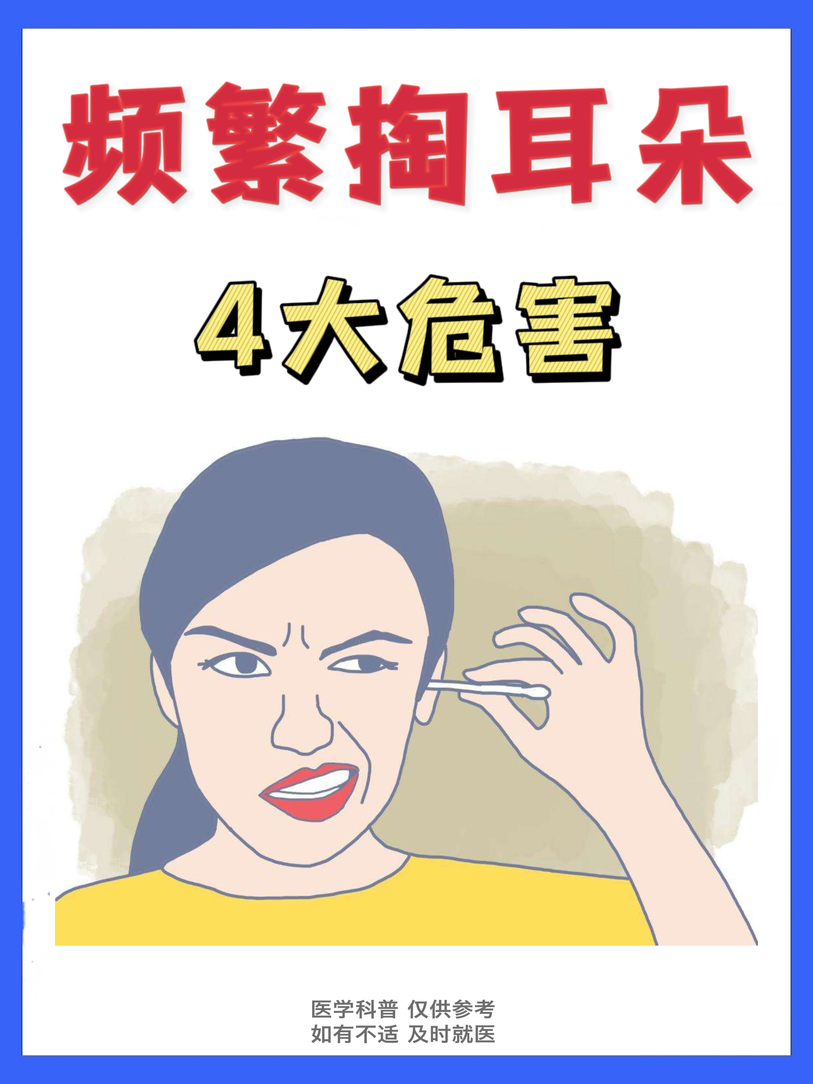 频繁掏耳朵的4大危害!