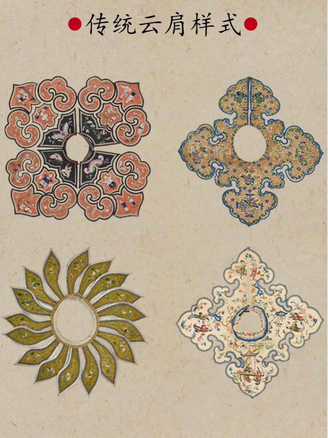 传统云肩欣赏 96【云肩】嘿,朋.@溪彤文学的动态