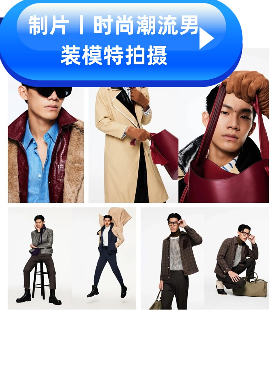 包含男装摄影拍摄教程图片的词条