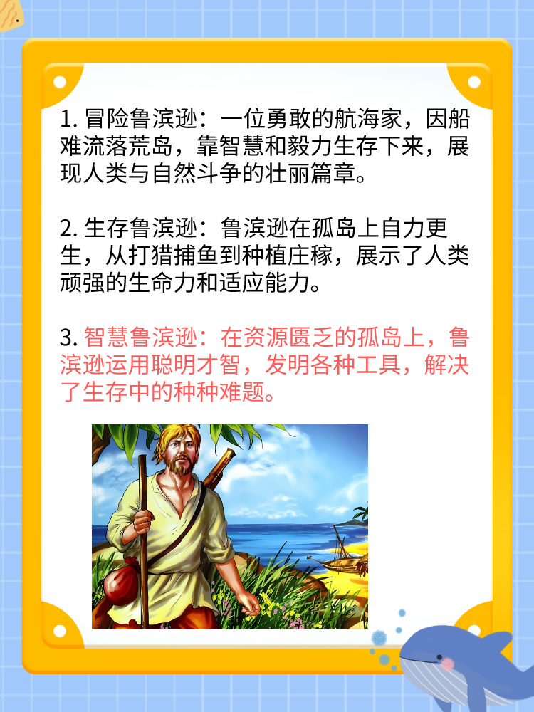 鲁滨逊的内容简介50字   宝子们,最近迷上了《鲁滨逊漂流记》,它是