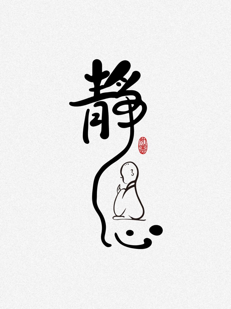 当我们能够静下心来,专注于当前的事情时,我们的思维会更加清晰,创造