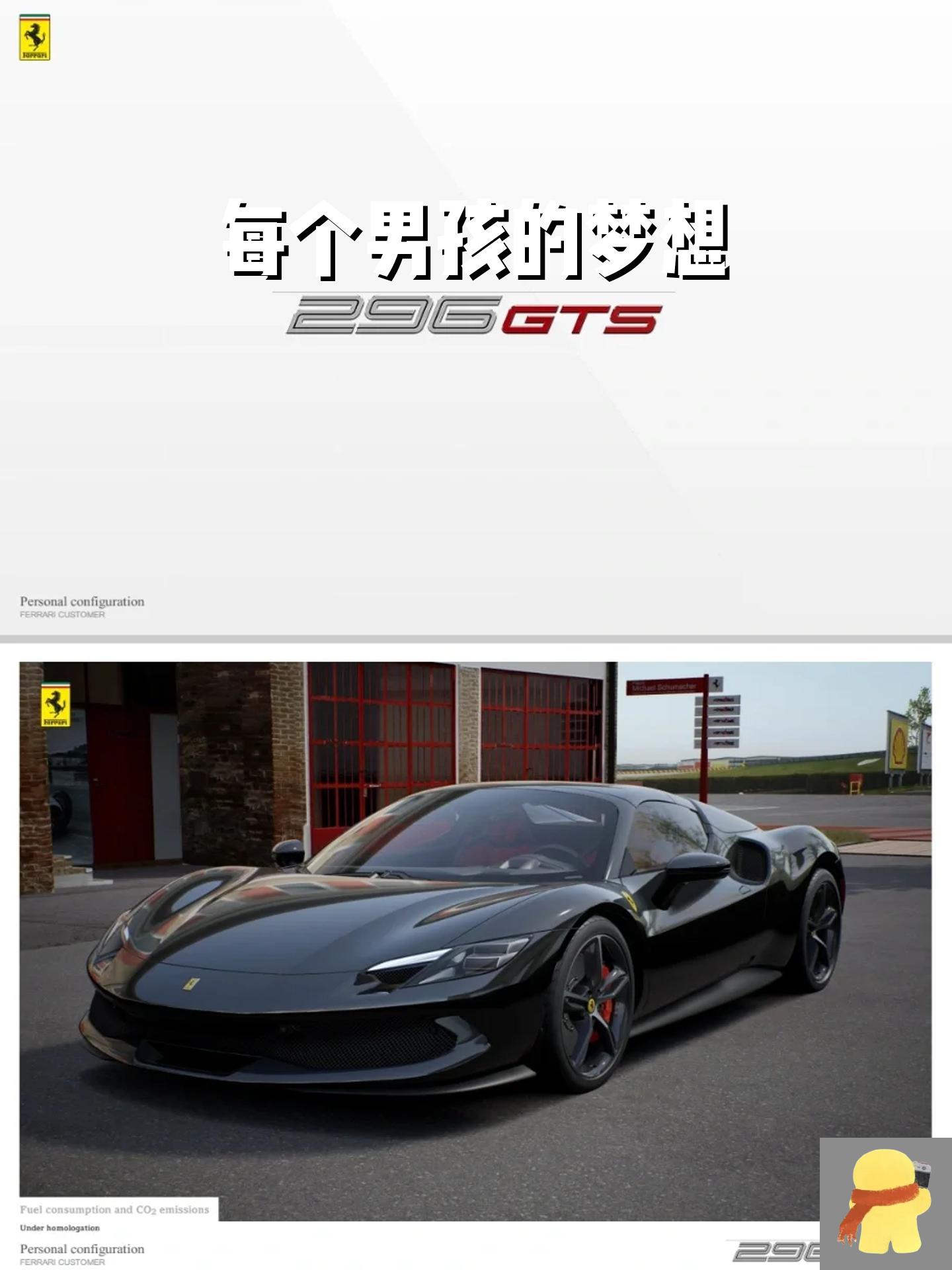 每个男孩的梦想 法拉利296gts 法拉利296gts这款超级跑车犹如一颗