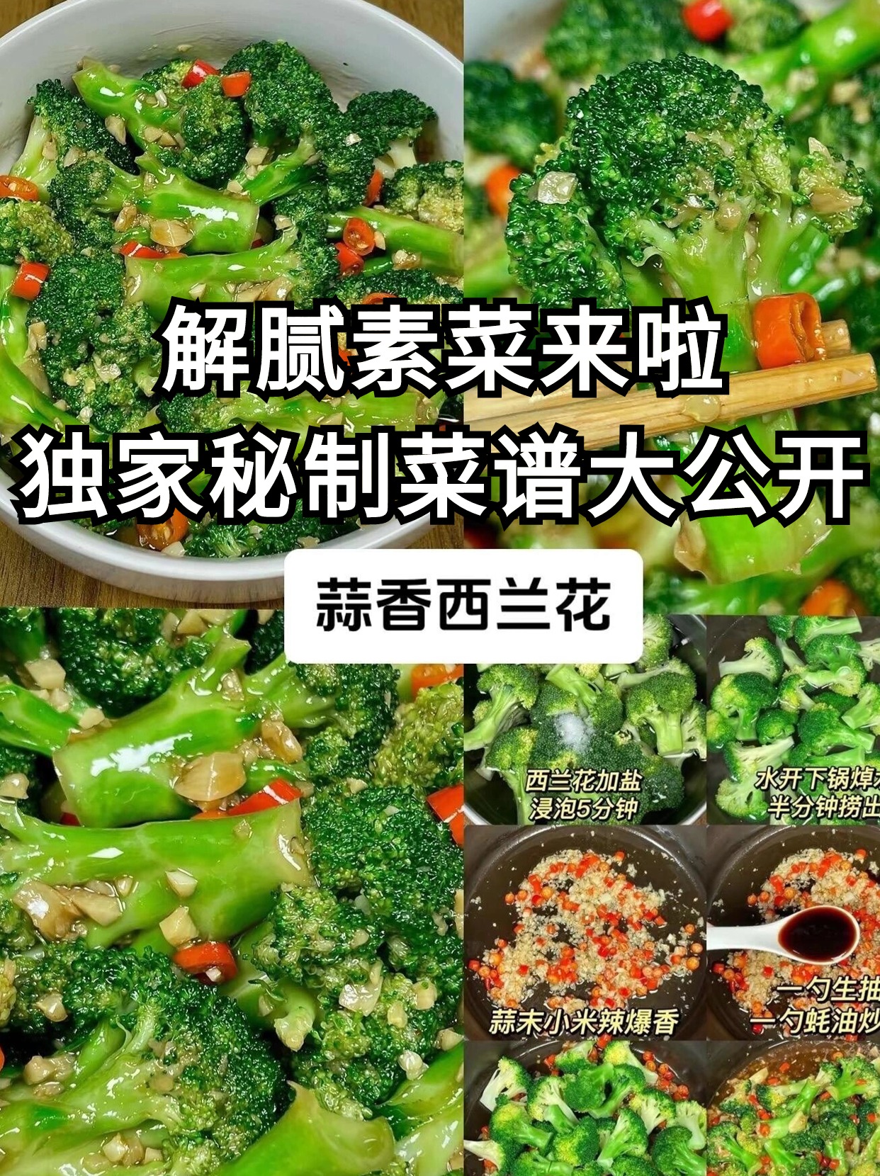 解腻素菜来啦独家秘制菜谱大公开