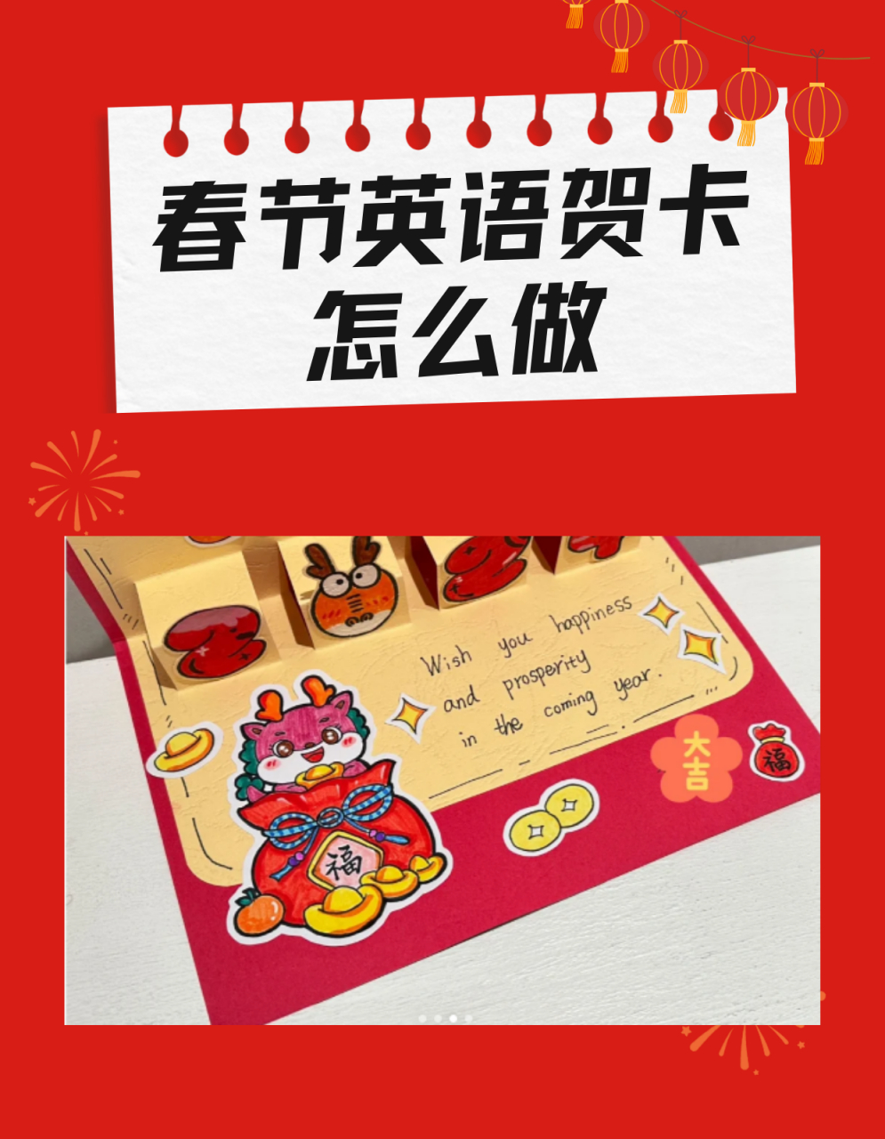 春节英语贺卡怎么做 95diy春节英语贺卡,创意满满送祝福!