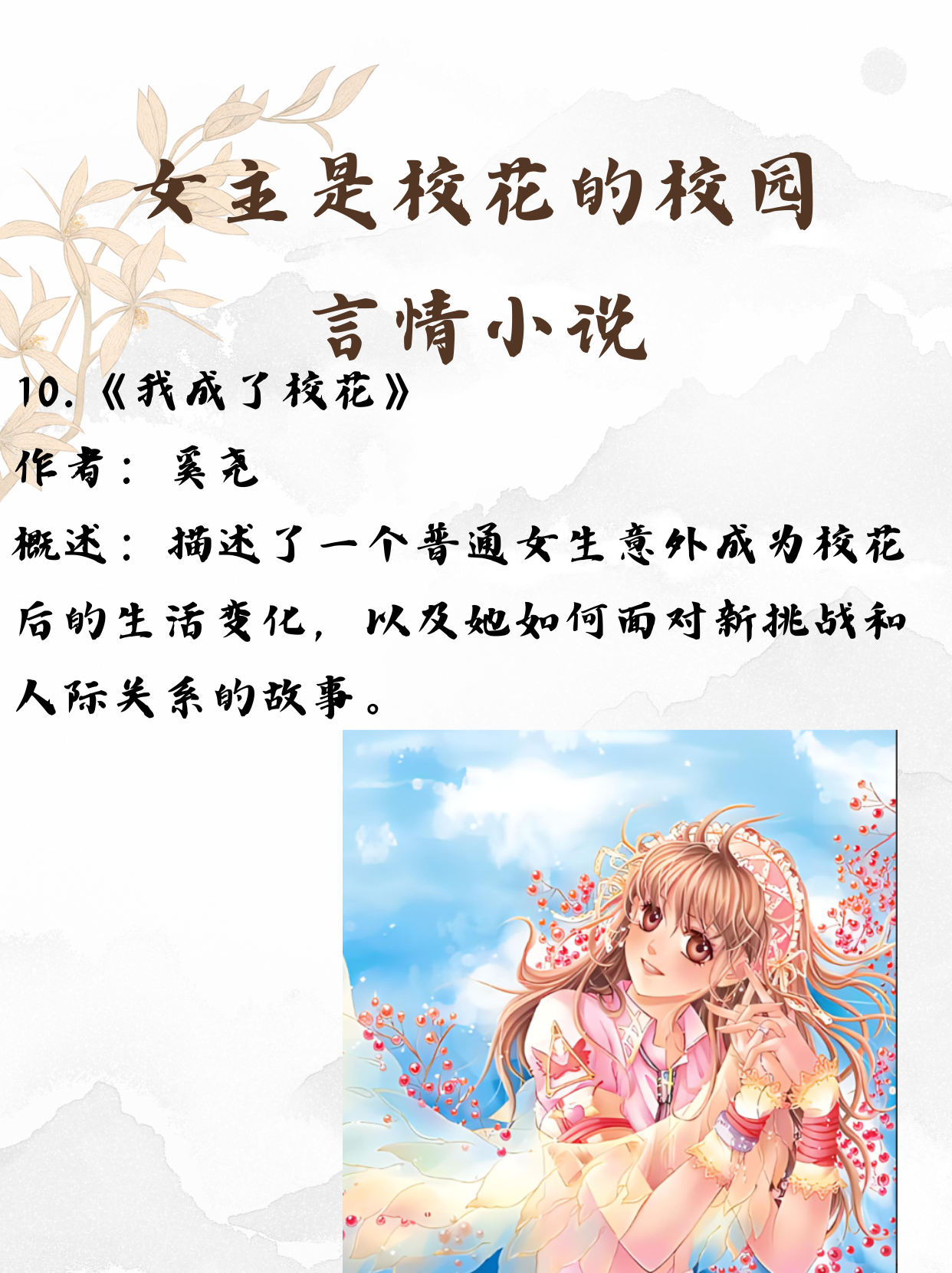 好看校园恋爱小说