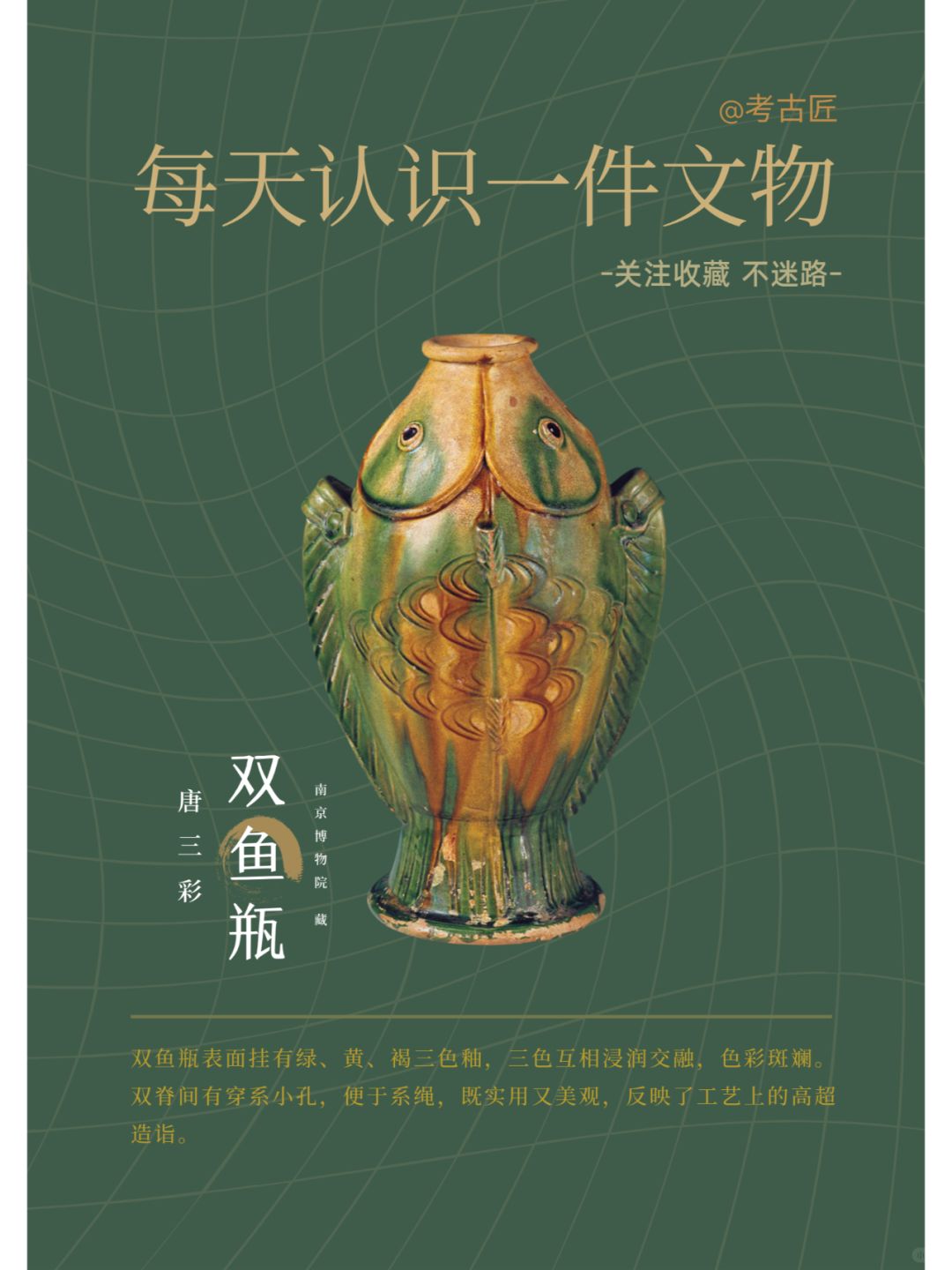 三彩双鱼瓶:绚烂多彩的唐代陶器之美  你好,亲爱的小红书朋友们!