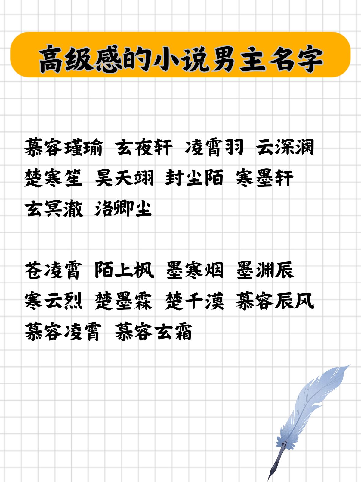 高级感的小说男主名字