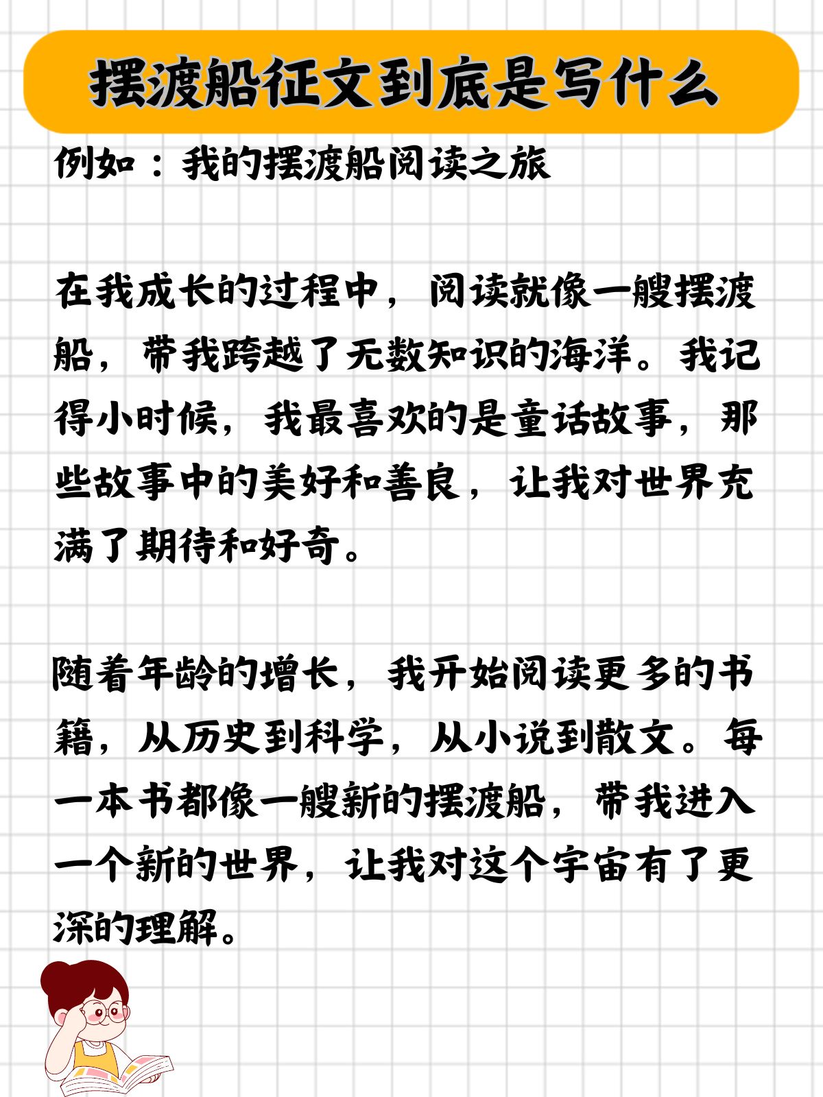 摆渡船阅读征文比赛通常要求参赛者围绕"摆渡船"这个主题,结合个人的