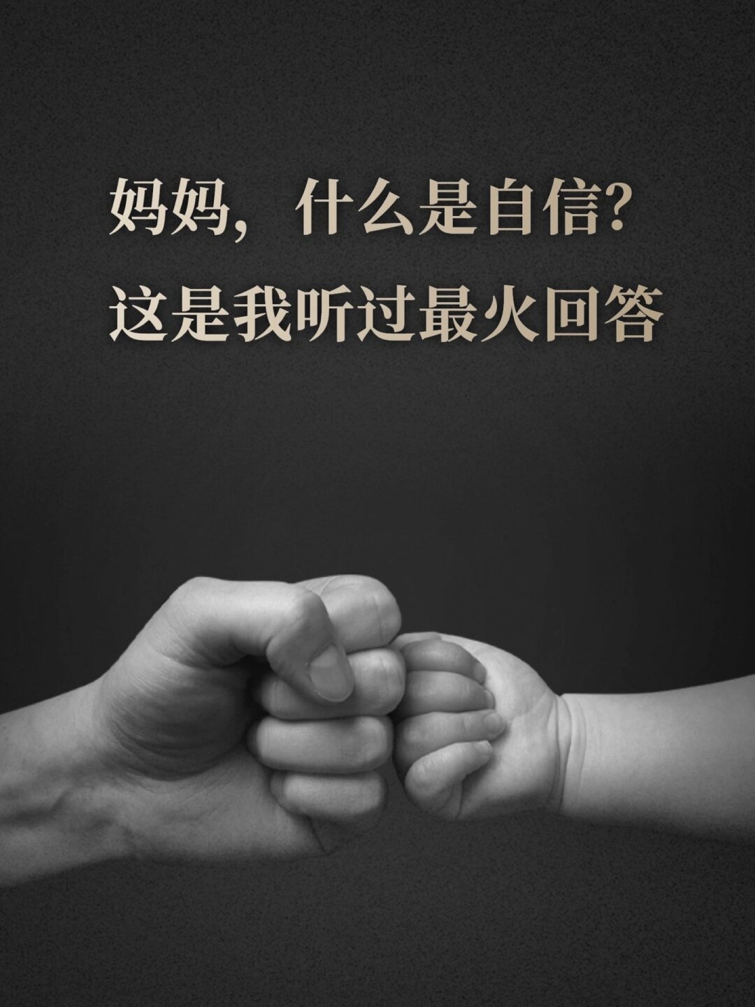 在一个自信的人身上你会看到一种从容和坚定的态度