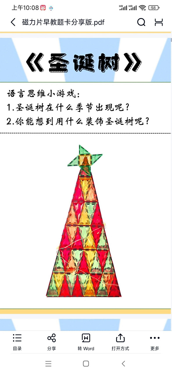磁力片步骤教学_磁力片的制作方法