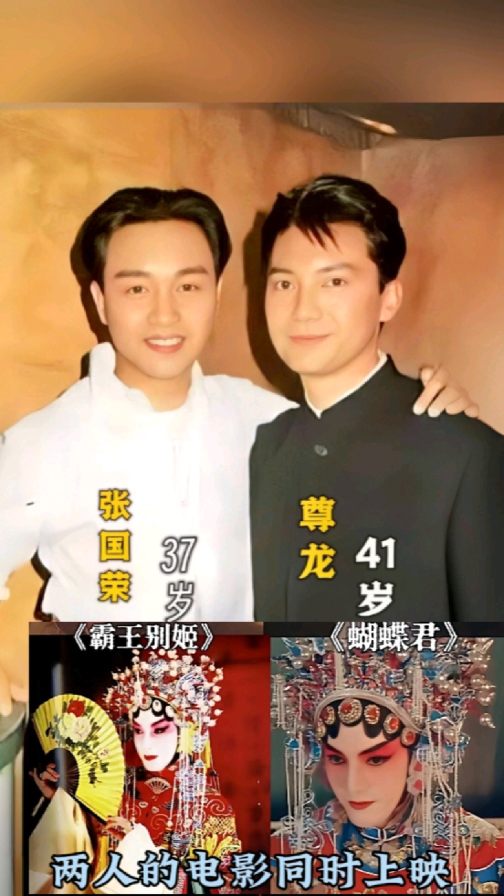这是1993年,37岁的张国荣和41岁的尊龙的合影,就在这一年,两人物电影