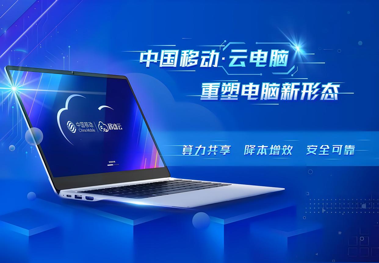 免费云电脑软件_免费云电脑软件下载