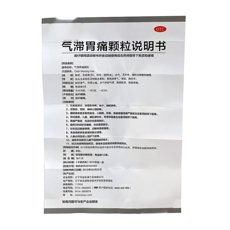 气滞胃痛颗粒:成分,功效与副作用的探讨