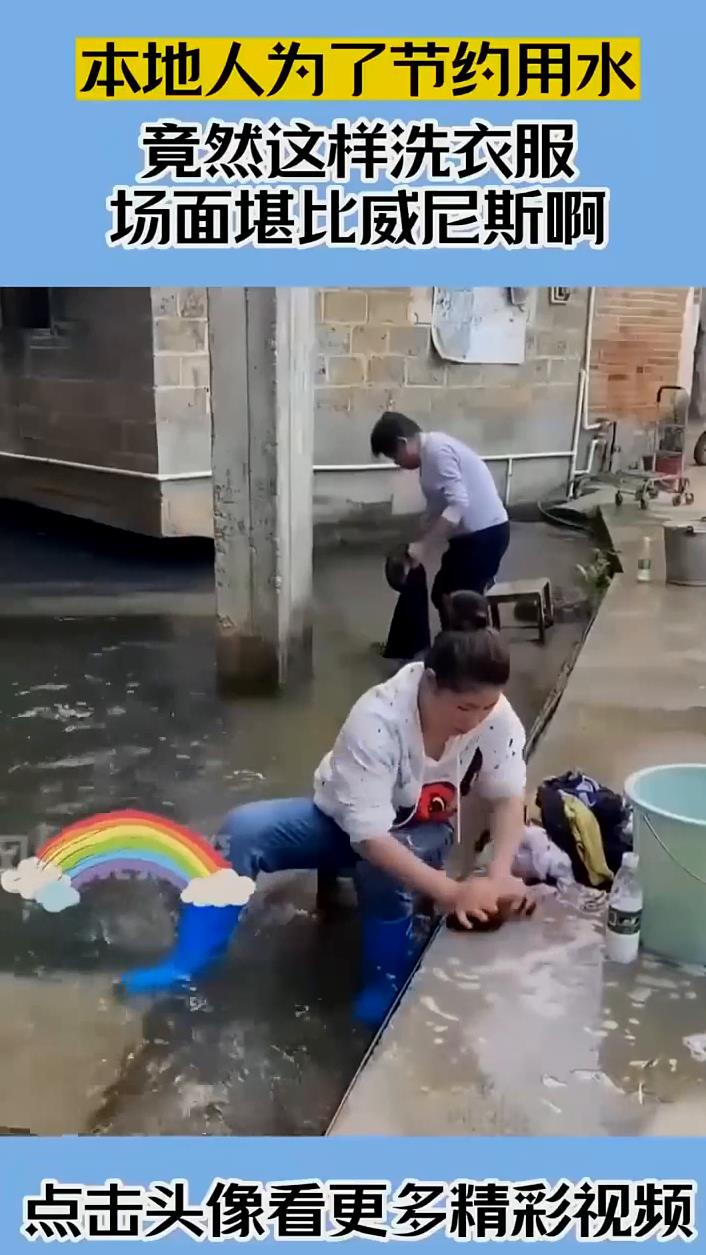 本地人为了节约用水,竟然这样洗衣服,场面堪比水城威尼斯啊