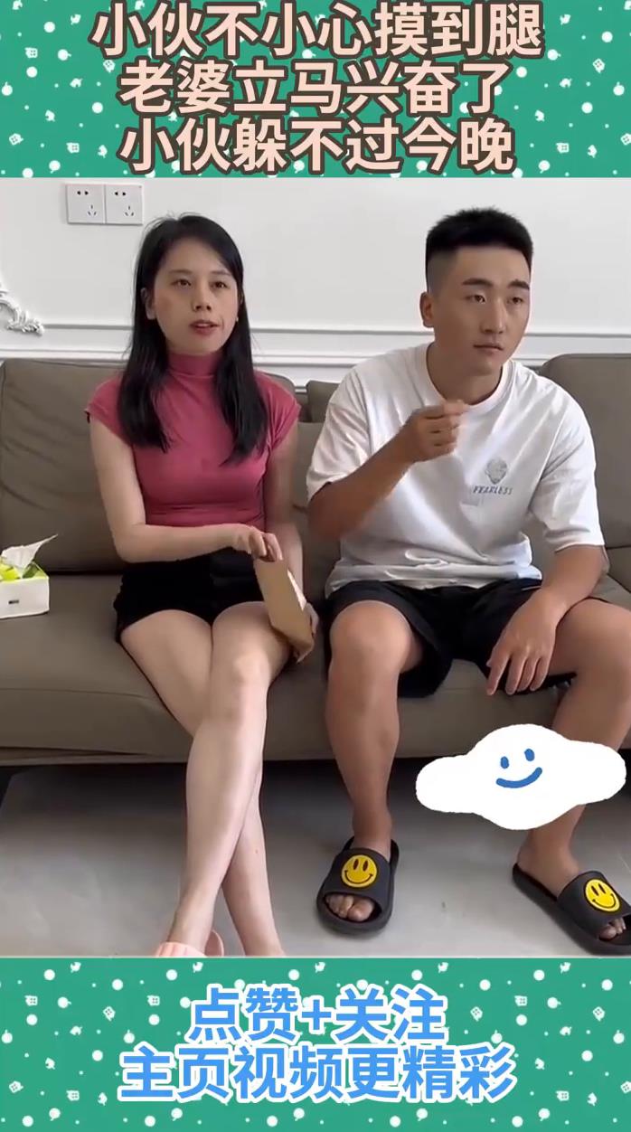 小伙不小心摸到腿,老婆立马兴奋了,小伙躲不过今晚