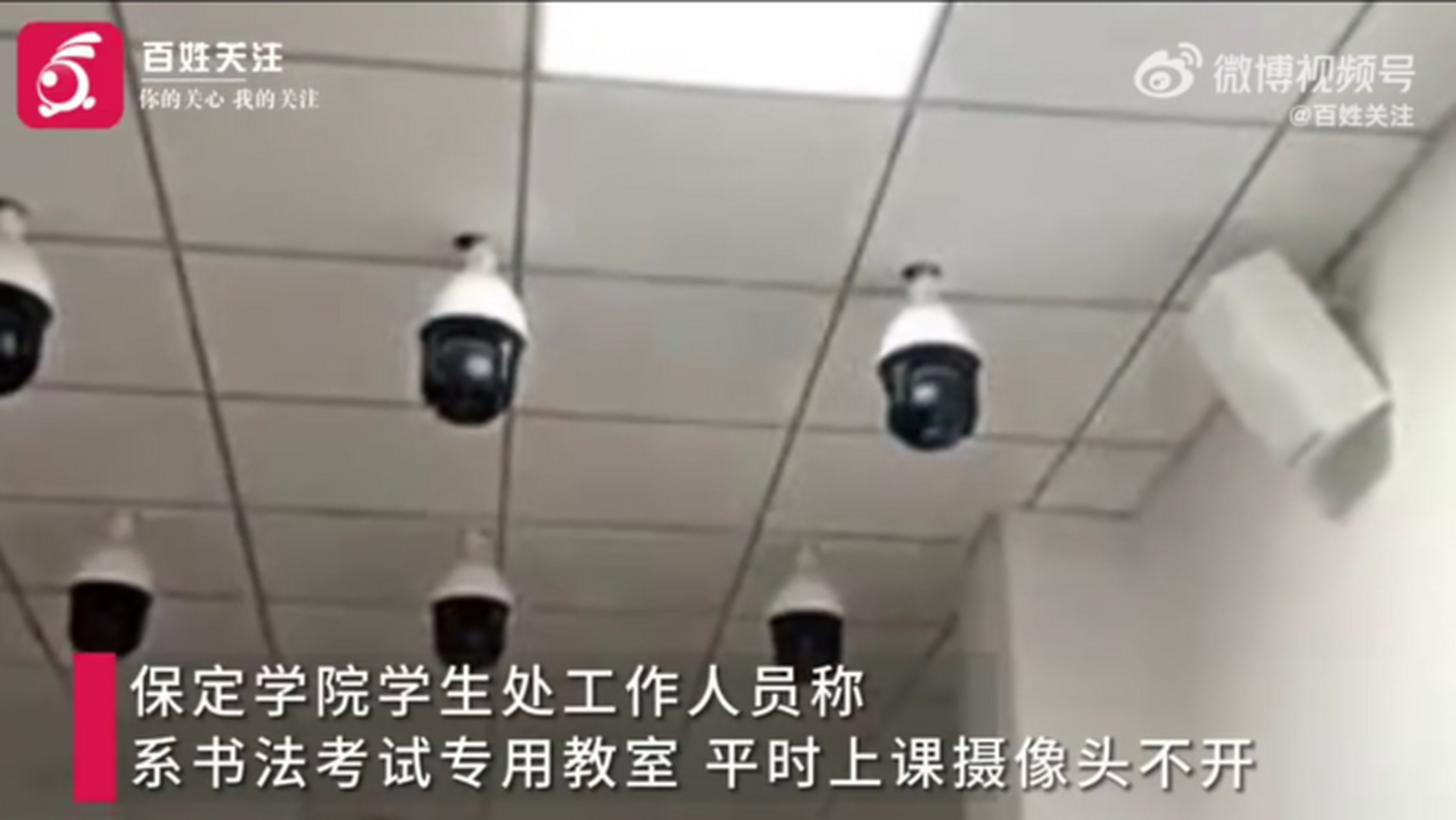 保定学院回应一教室内布满摄像头,平均一个一个啊,#热点引擎计划