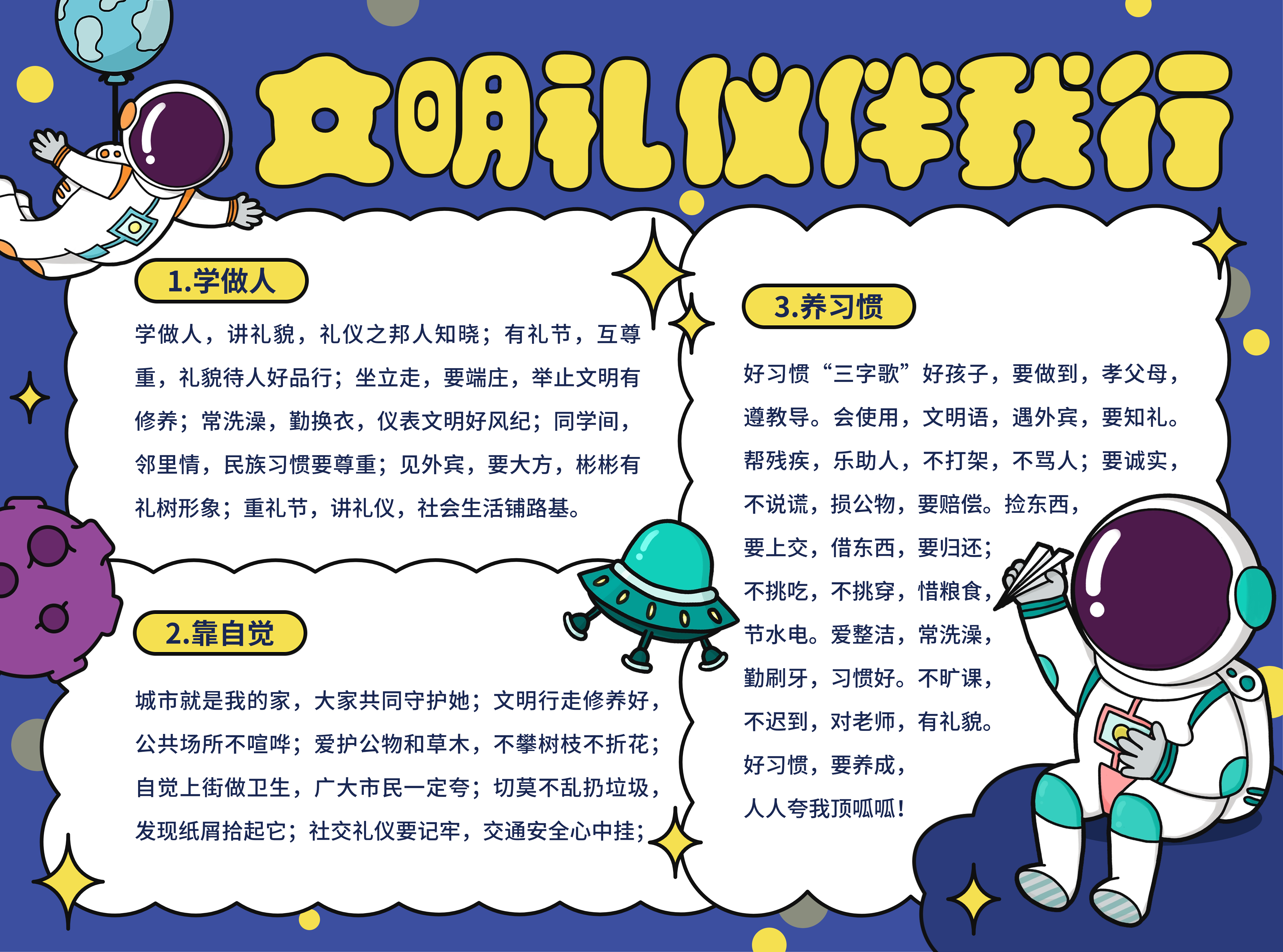 小学生讲文明懂礼貌,手抄报模板/线稿 #手抄报# #书香滋润家风
