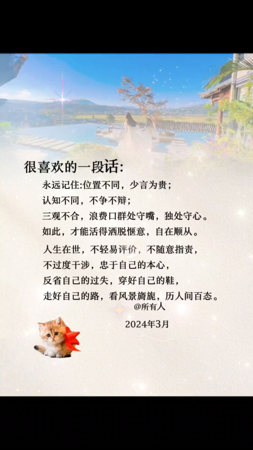 位置不同少言为贵认知不同不争不辩