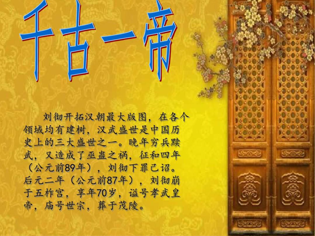 汉武帝叫什么名字?