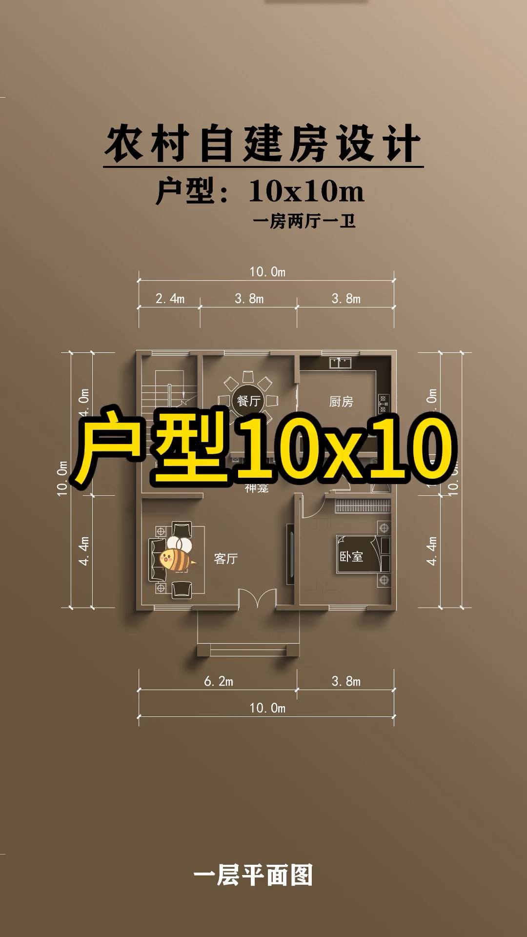 10米x11米农村户型图图片