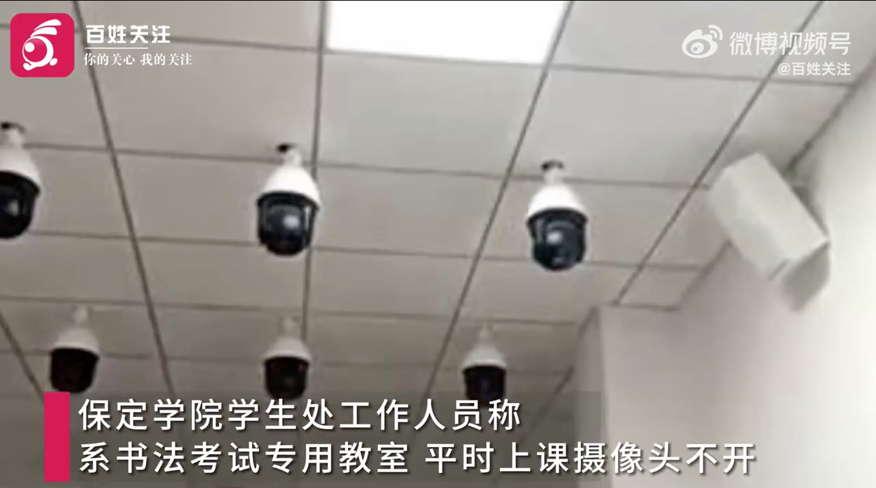 保定学院回应一教室内布满摄像头