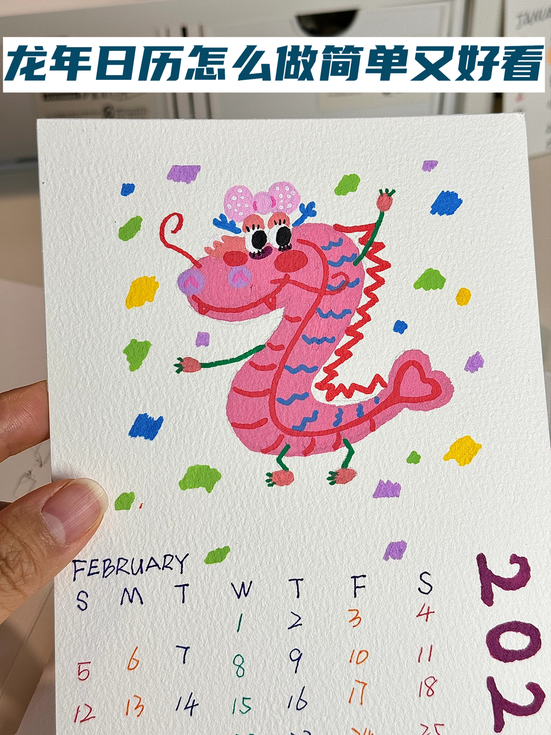 龙年日历怎么做简单又好看