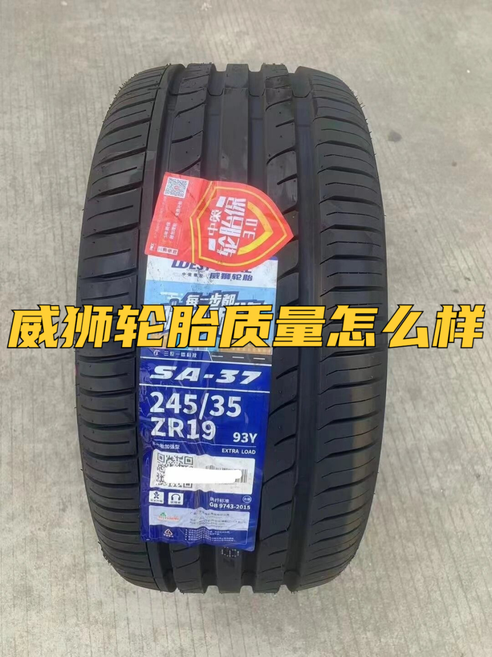 威狮轮胎质量怎么样  威狮轮胎,作为杭州中策的一分子,它的品质在国内