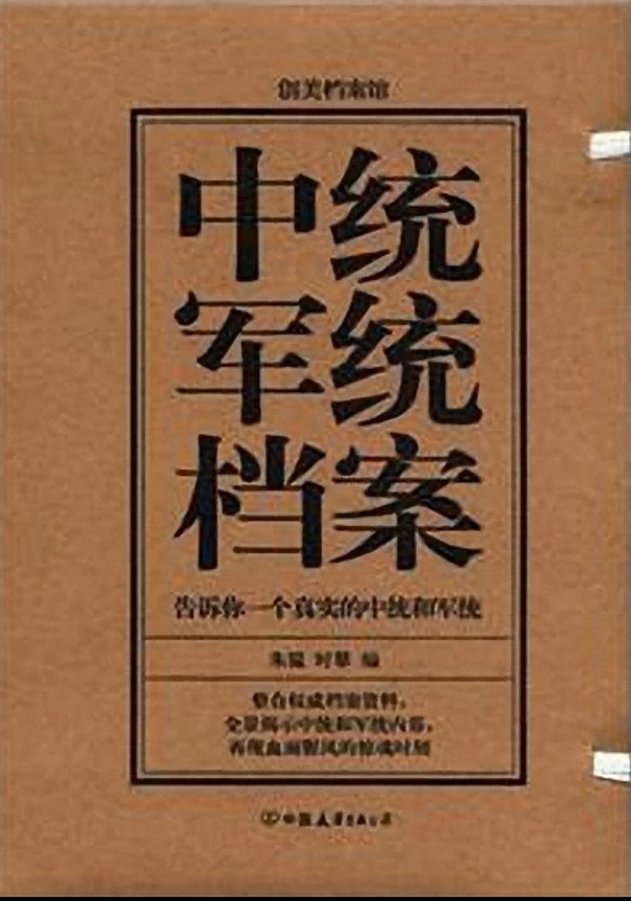 很多人一直搞不明白,中统和军统到底谁更厉害?