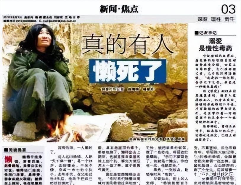 回顾天下第一懒人杨锁8岁还被母亲背着出门23岁饿死在家中