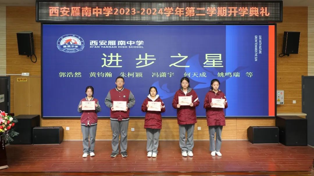 西安雁南中学举行2024年春季开学典礼
