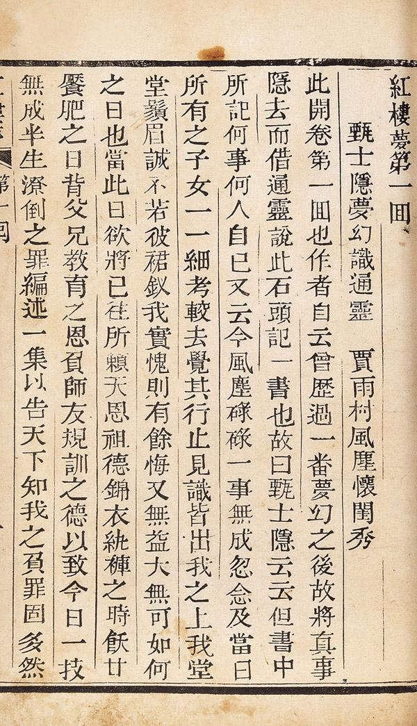 谢依伦红楼梦在马来西亚和新加坡的传播与研究