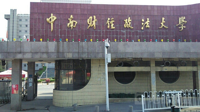 中南财经大学在哪个城市哪个区(中南财经大学在哪里属于一本的吗)