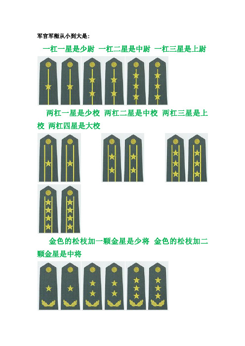 怎么看军衔图片