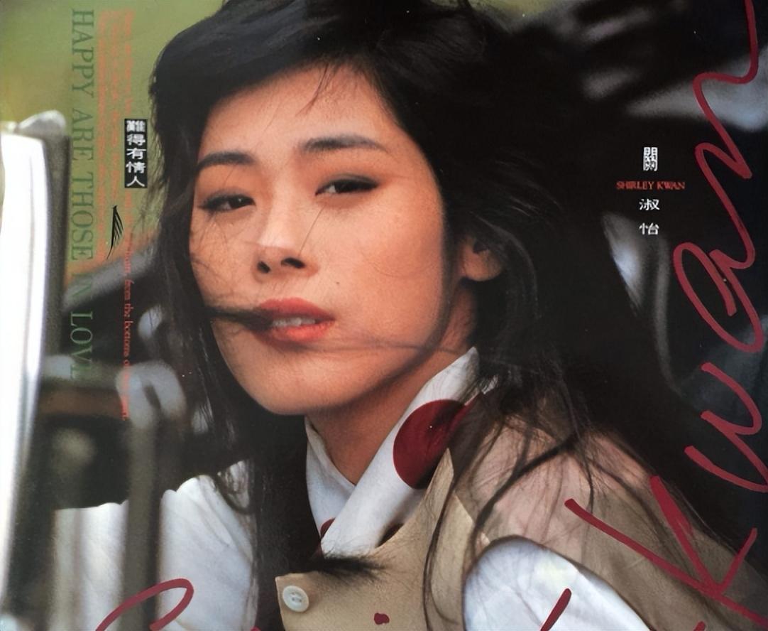 关淑怡从小在家人的宠爱中长大,家人都很溺爱她,什么事情都顺着她,把