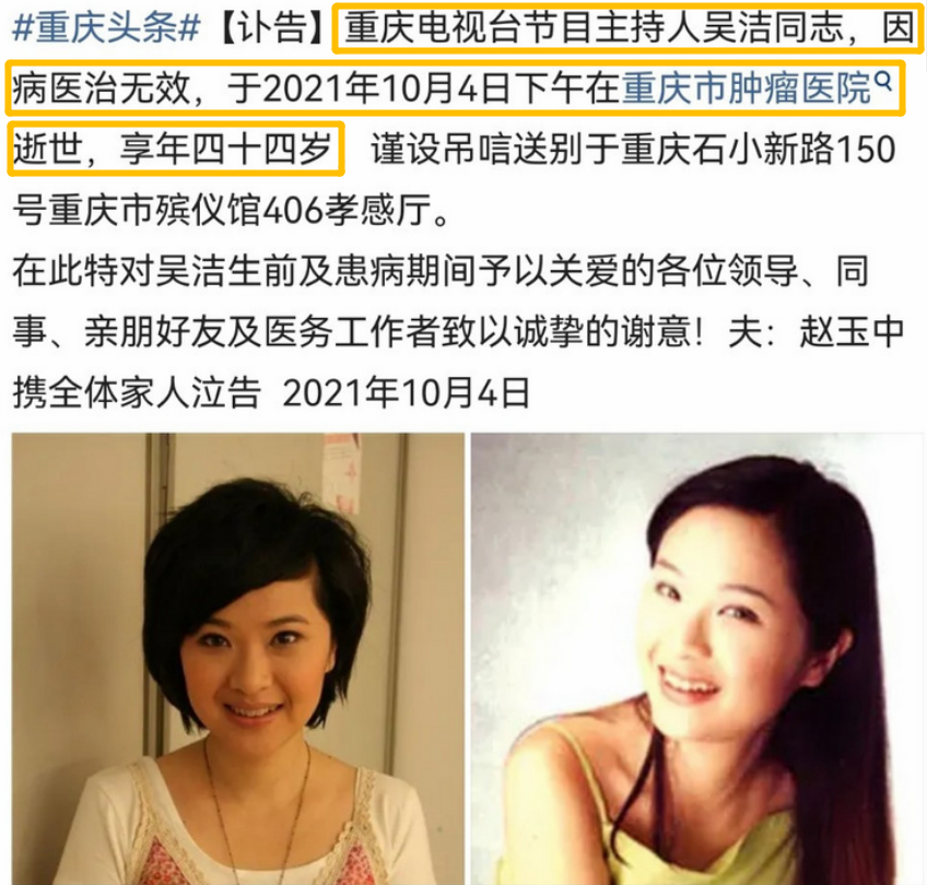 回顾主持人吴洁患癌后坚持工作病逝一年多丈夫的坚持令人泪目