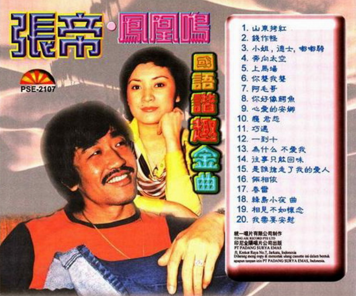 回顾歌手张帝娶女儿闺蜜为妻如今他已经八十岁小娇妻才47岁