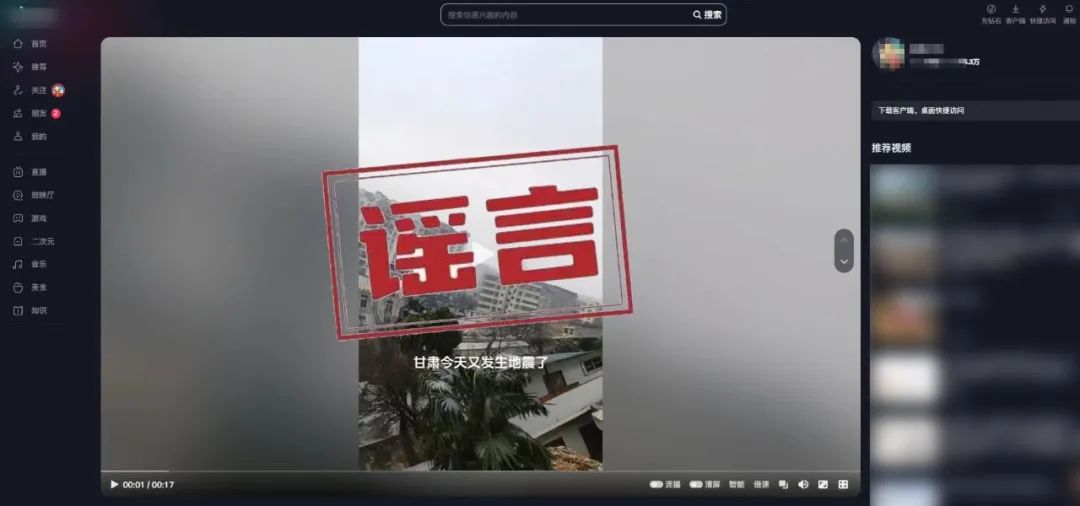 贵州威宁:散布地震谣言,一男子被查处