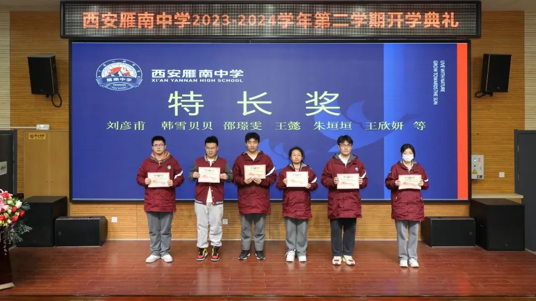 西安雁南中学举行2024年春季开学典礼