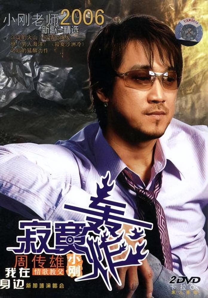 回顾周传雄从情歌教父到无人问津谁说他是被时代所抛弃