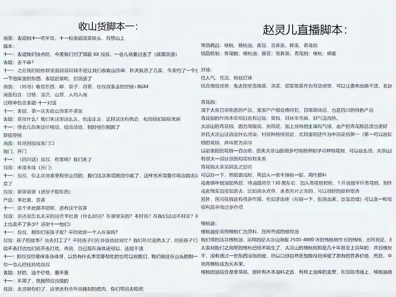 回顾:盘点直播间的骗局,别再被当"韭菜"割了