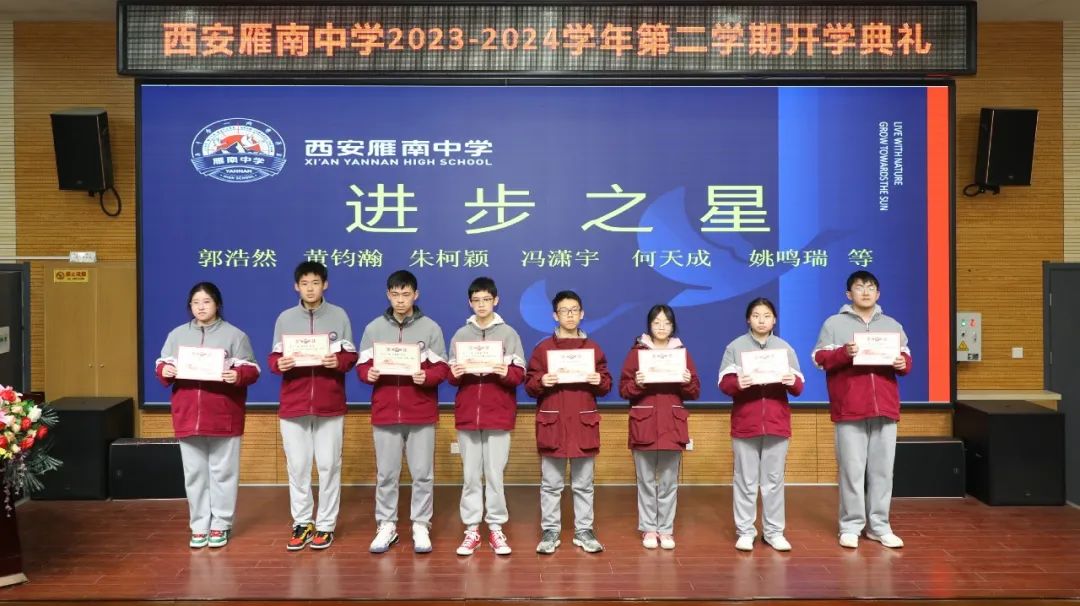 西安雁南中学举行2024年春季开学典礼