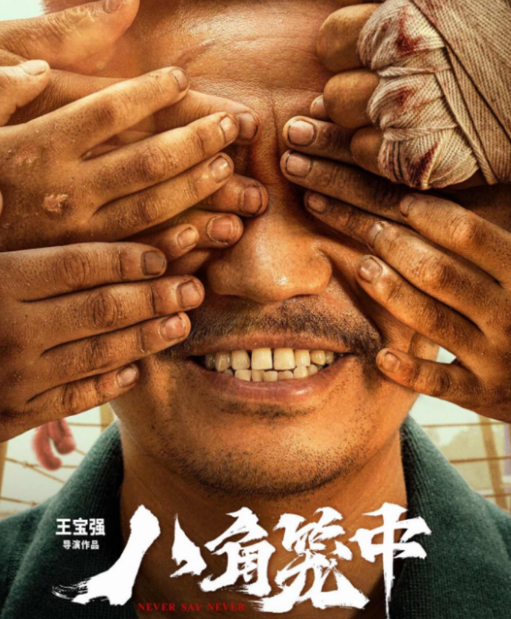 这部电影改编自真实事件,讲述了王宝强饰演的恩波收养了大凉山的孤儿