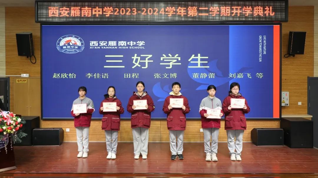 西安雁南中学举行2024年春季开学典礼