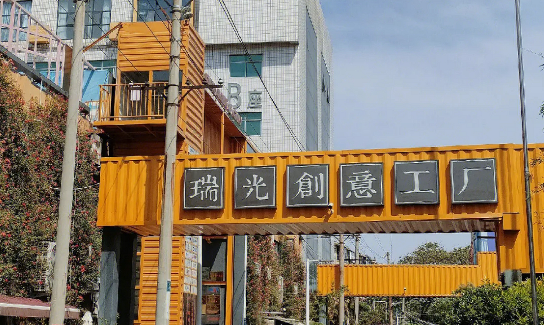 郑州瑞光创意工厂 这里是郑州文化创意工作者的理想栖息地,既可以寻找