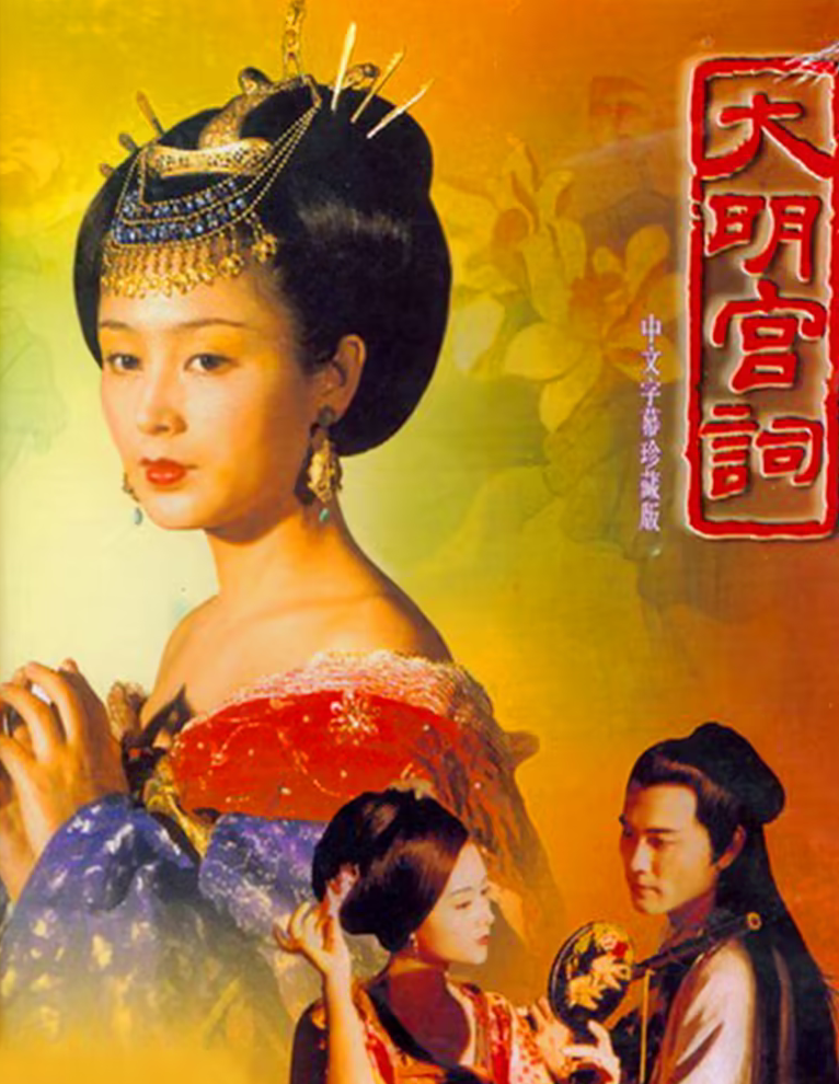 在这之后,李少红接连执导了《恋爱中的宝贝》,《生死劫》,《红楼梦》