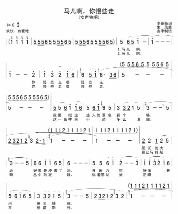 花与马简谱数字图片