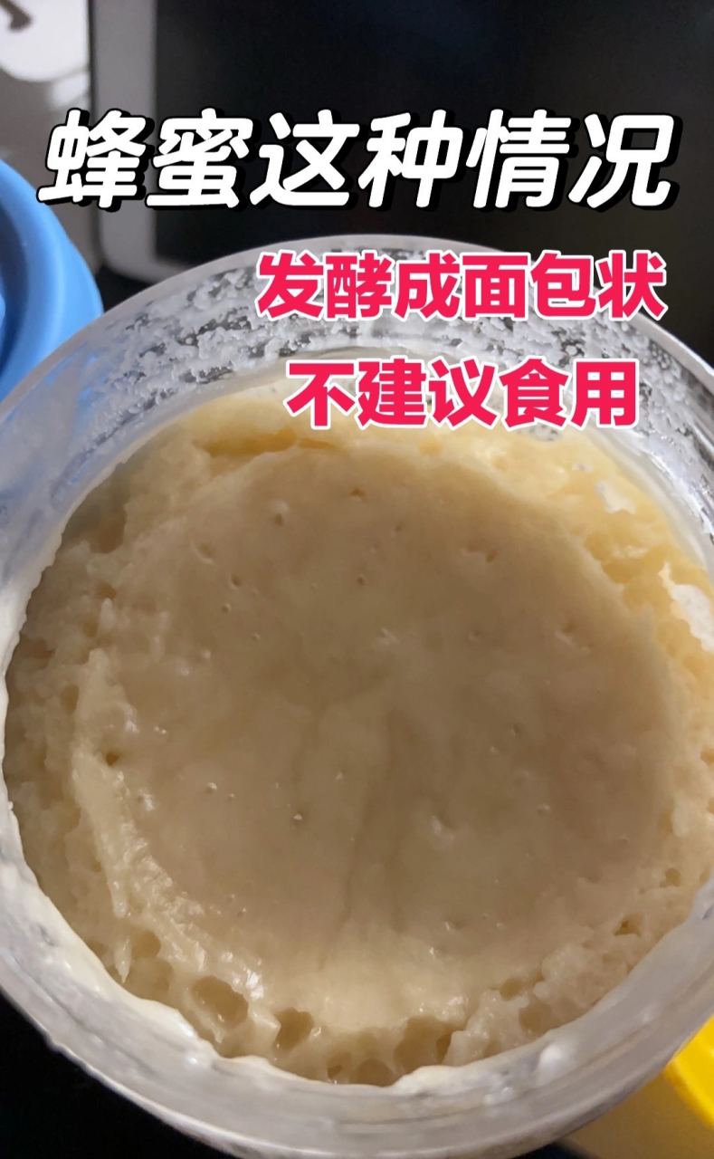蜂蜜如果变质是啥样的(蜂蜜变质了是什么现象)