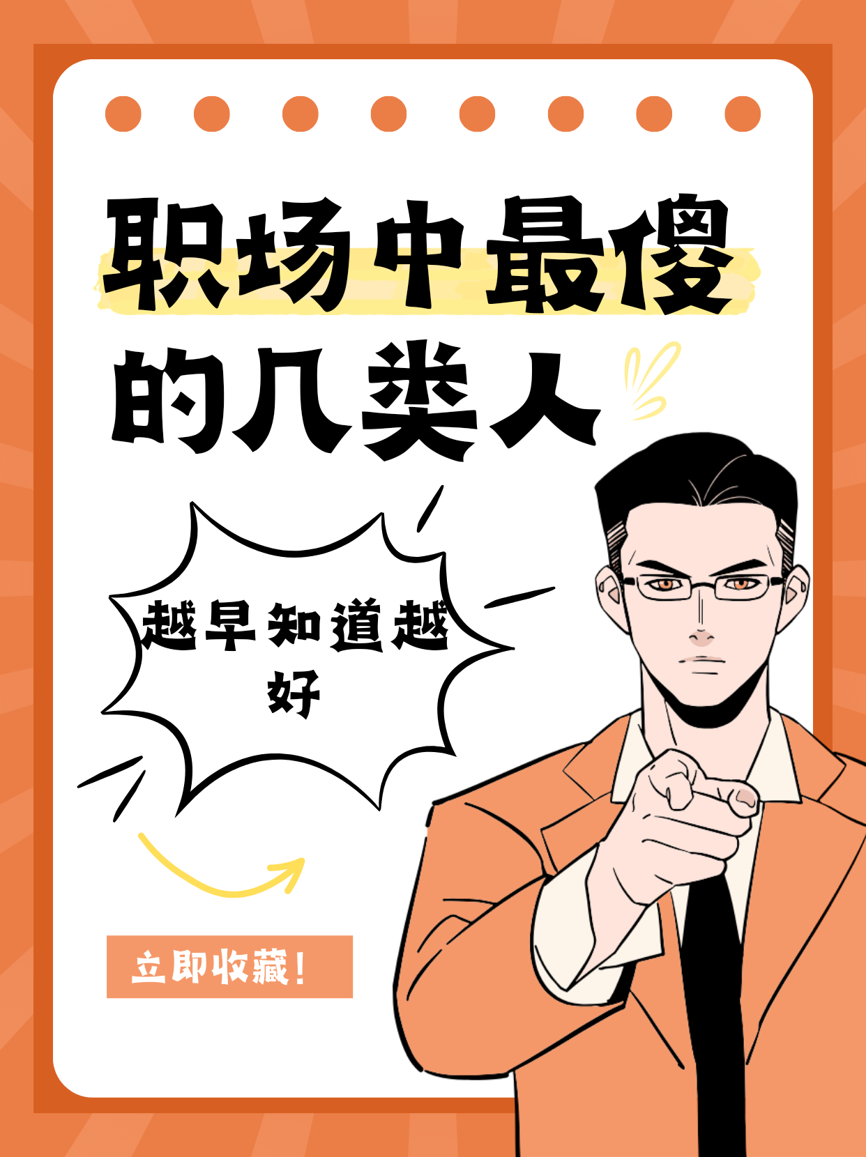 职场上最傻的人(职场上最傻的人是谁)